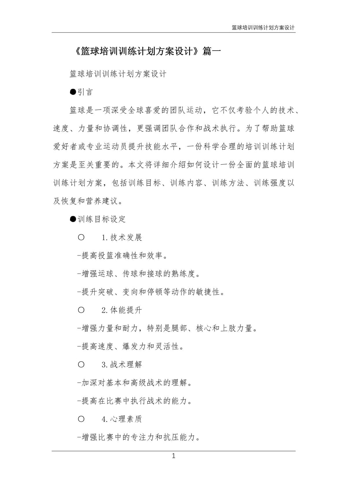 如何制定智能篮球训练计划_2