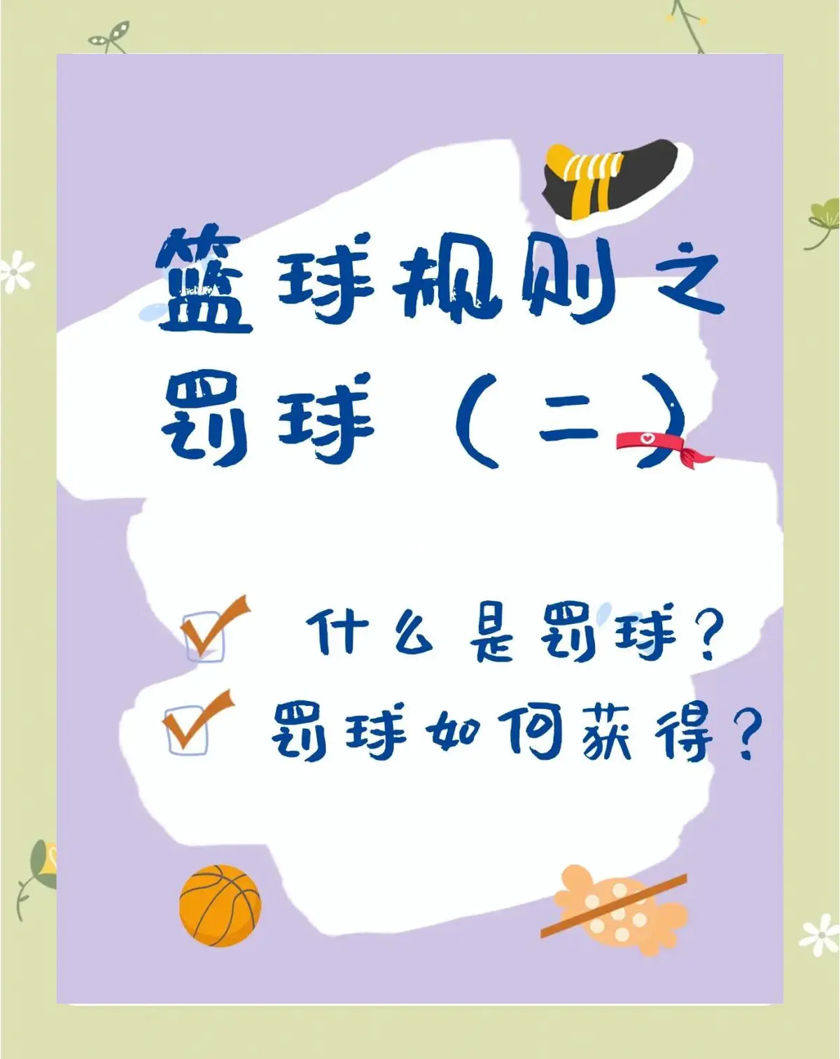篮球训练英语怎么说呢怎么写单词_0