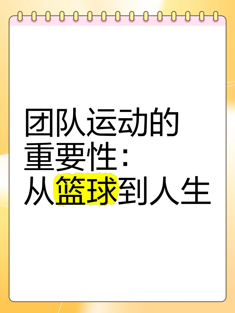 如何帮助篮球老将保持竞技状态_0